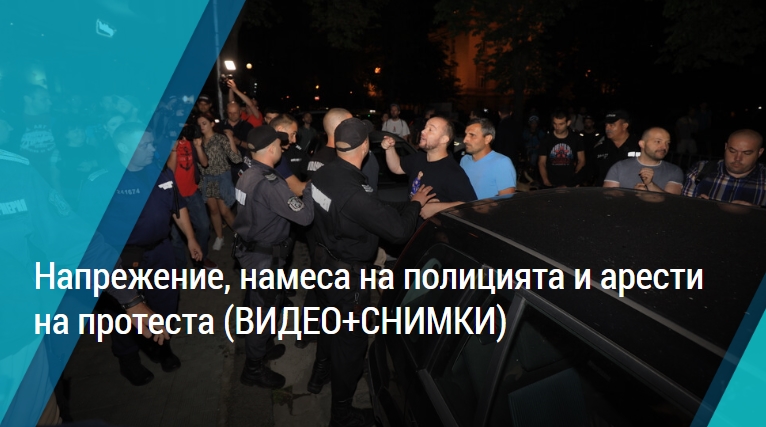 НАЈНОВА ВЕСТ: Тензично е вечерва во Софија- полицијата употреби сила, Петков е свесен дека Владата ќе падне