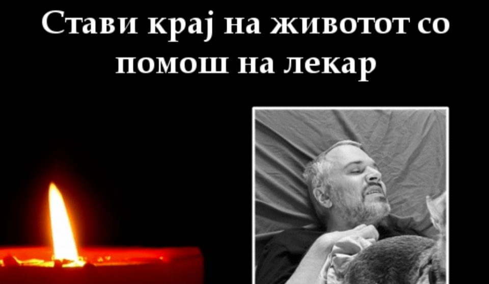 ИМАШЕ САМО 44 ГОДИНИ: Познатиот комичар одлучи да стави крај на животот со помош на лекар